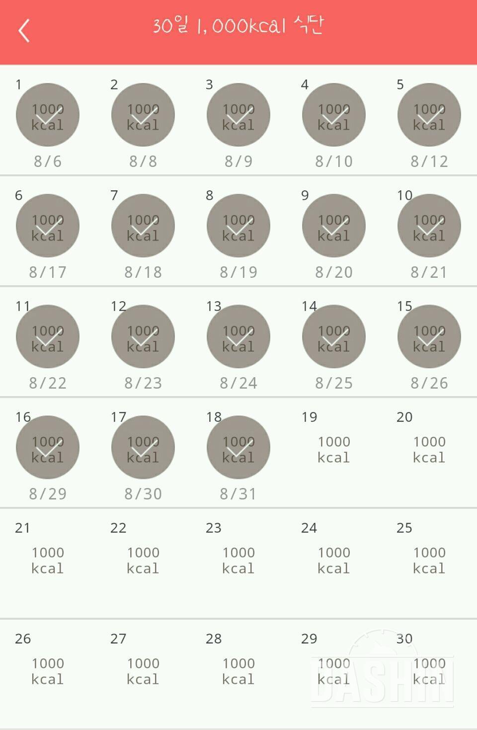 30일 1,000kcal 식단 18일차 성공!