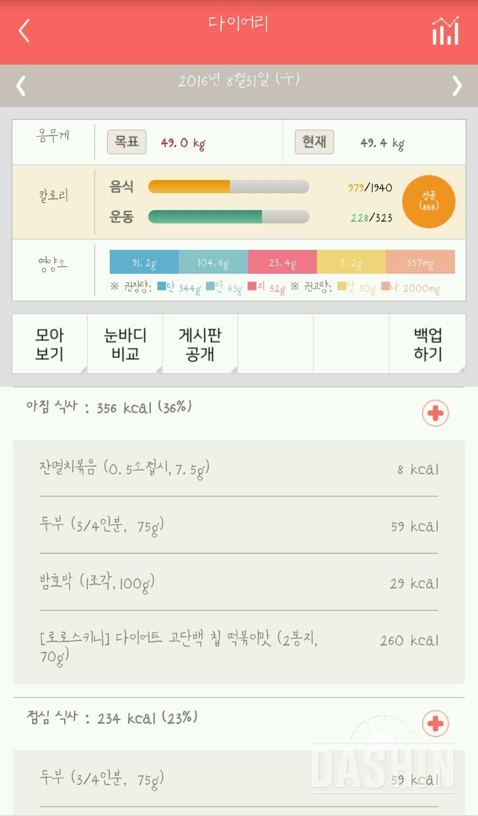 30일 1,000kcal 식단 18일차 성공!