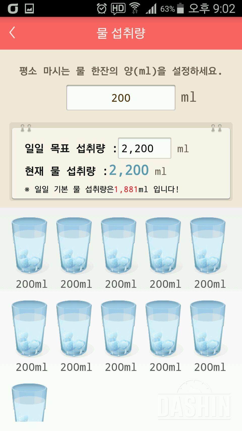 30일 하루 2L 물마시기 6일차 성공!