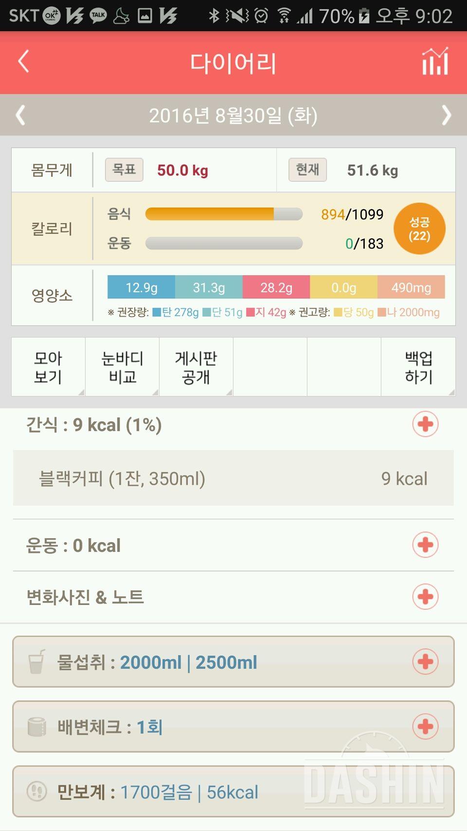 30일 하루 2L 물마시기 96일차 성공!