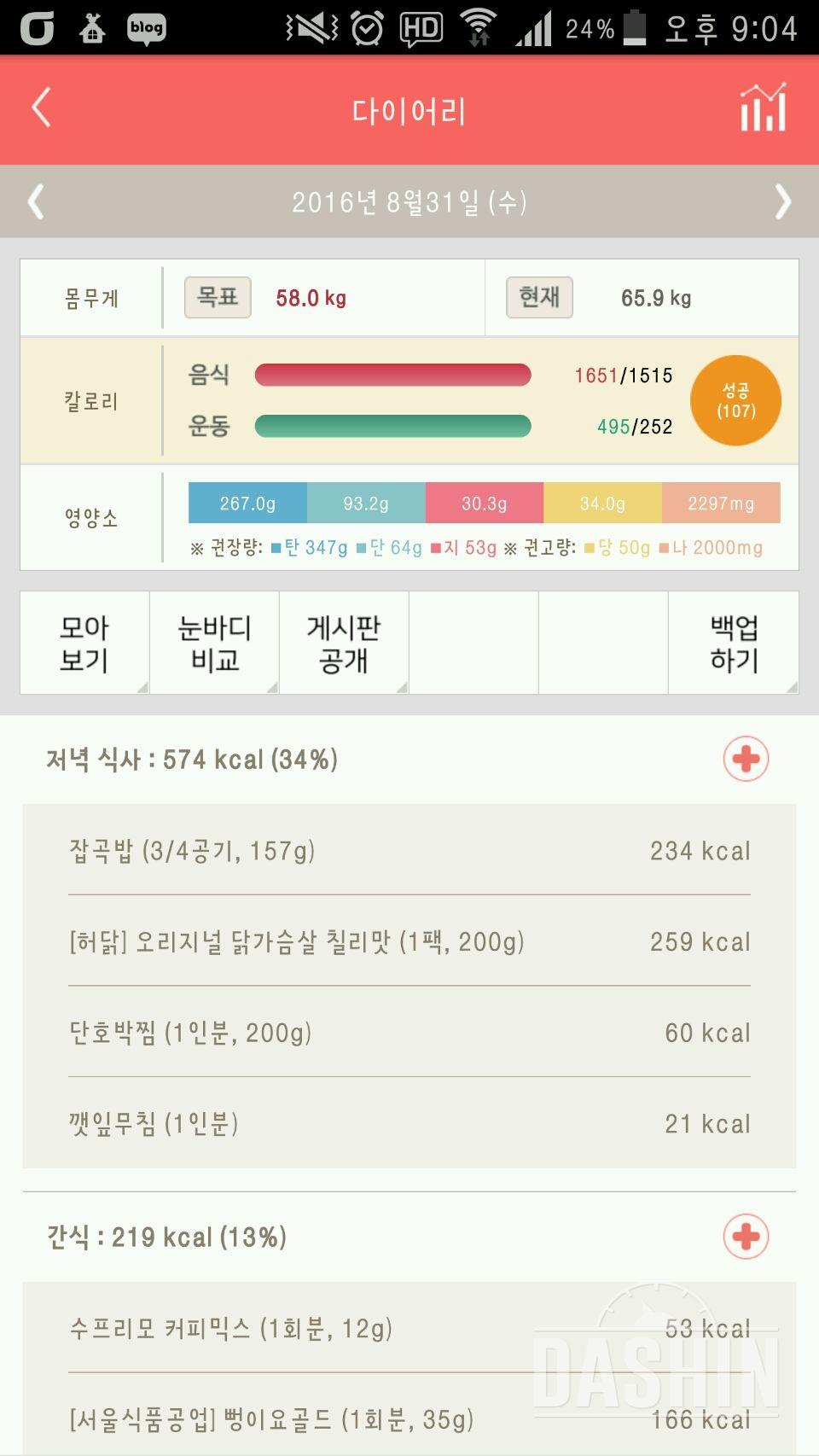 30일 야식끊기 8일차 성공!