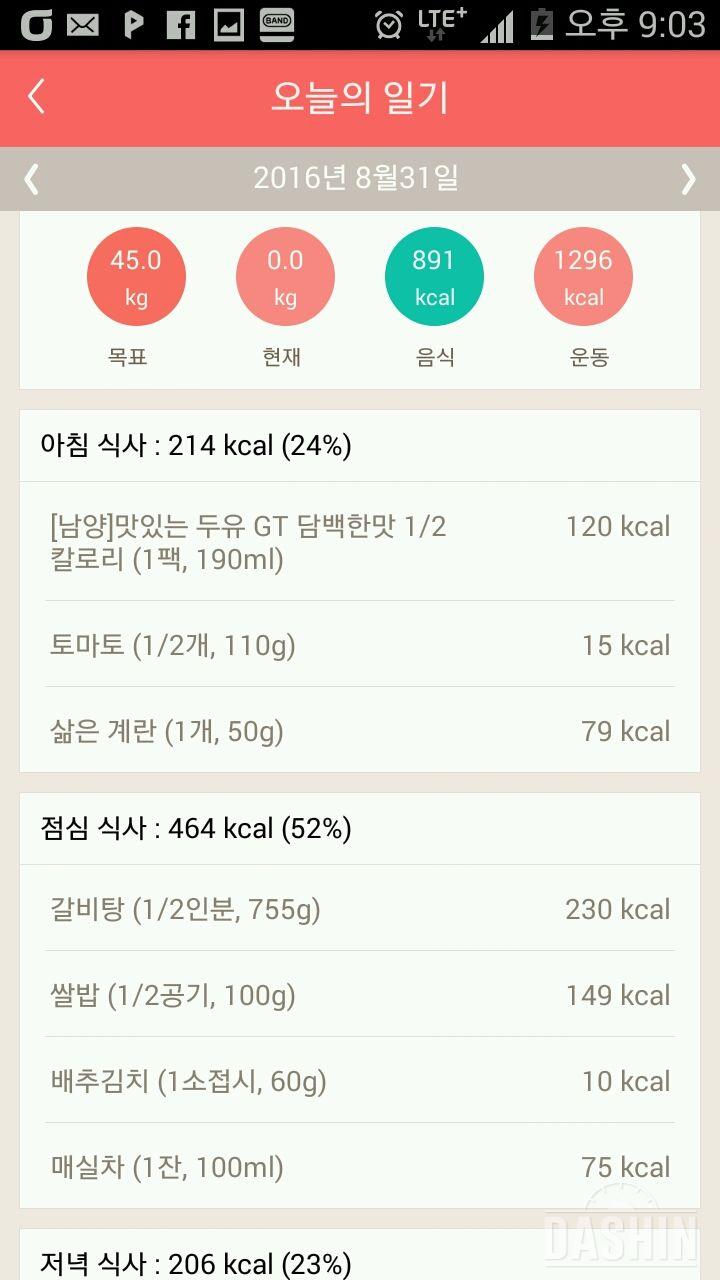 30일 1,000kcal 식단 12일차 성공!