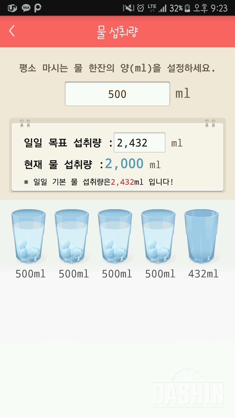 30일 하루 2L 물마시기 46일차 성공!