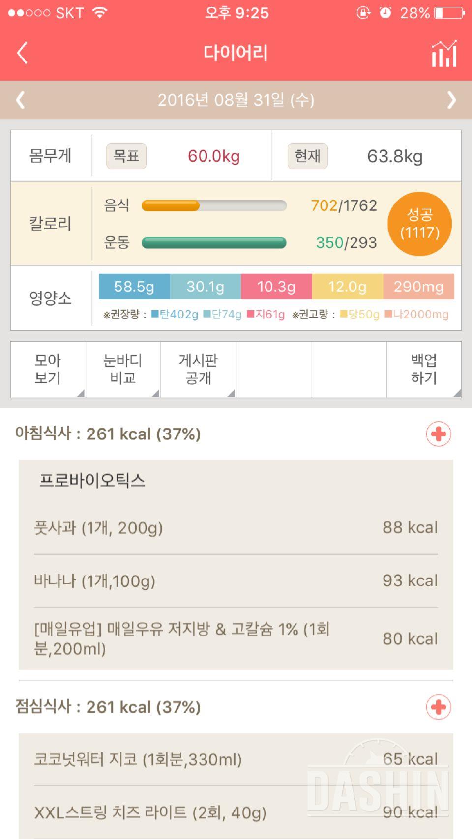 30일 밀가루 끊기 3일차 성공!