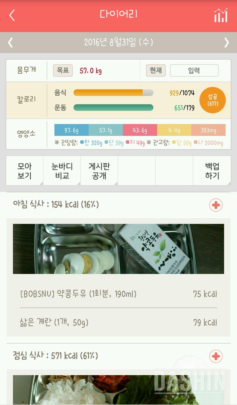 30일 1,000kcal 식단 2일차 성공!