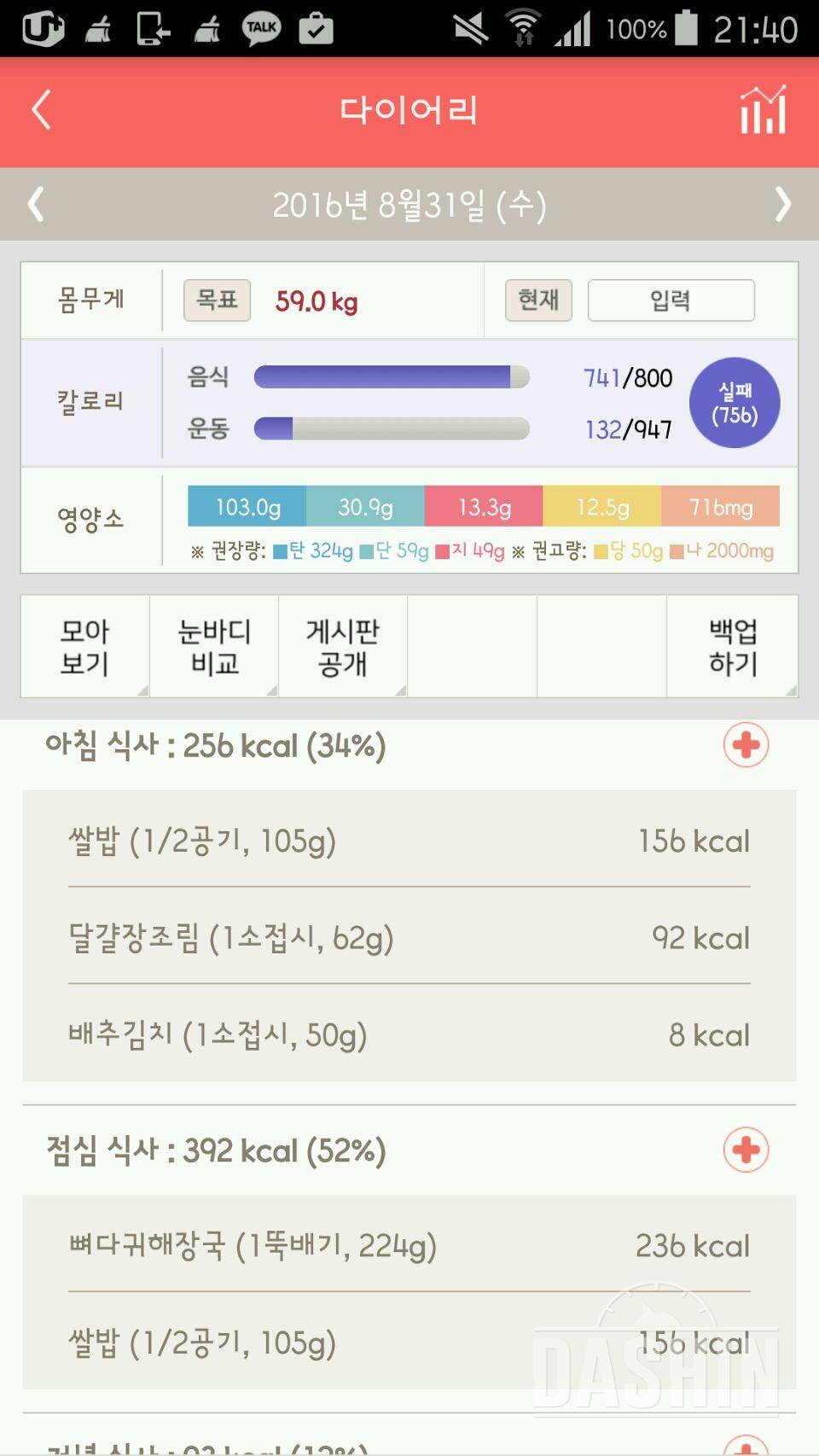 30일 밀가루 끊기 1일차 성공!