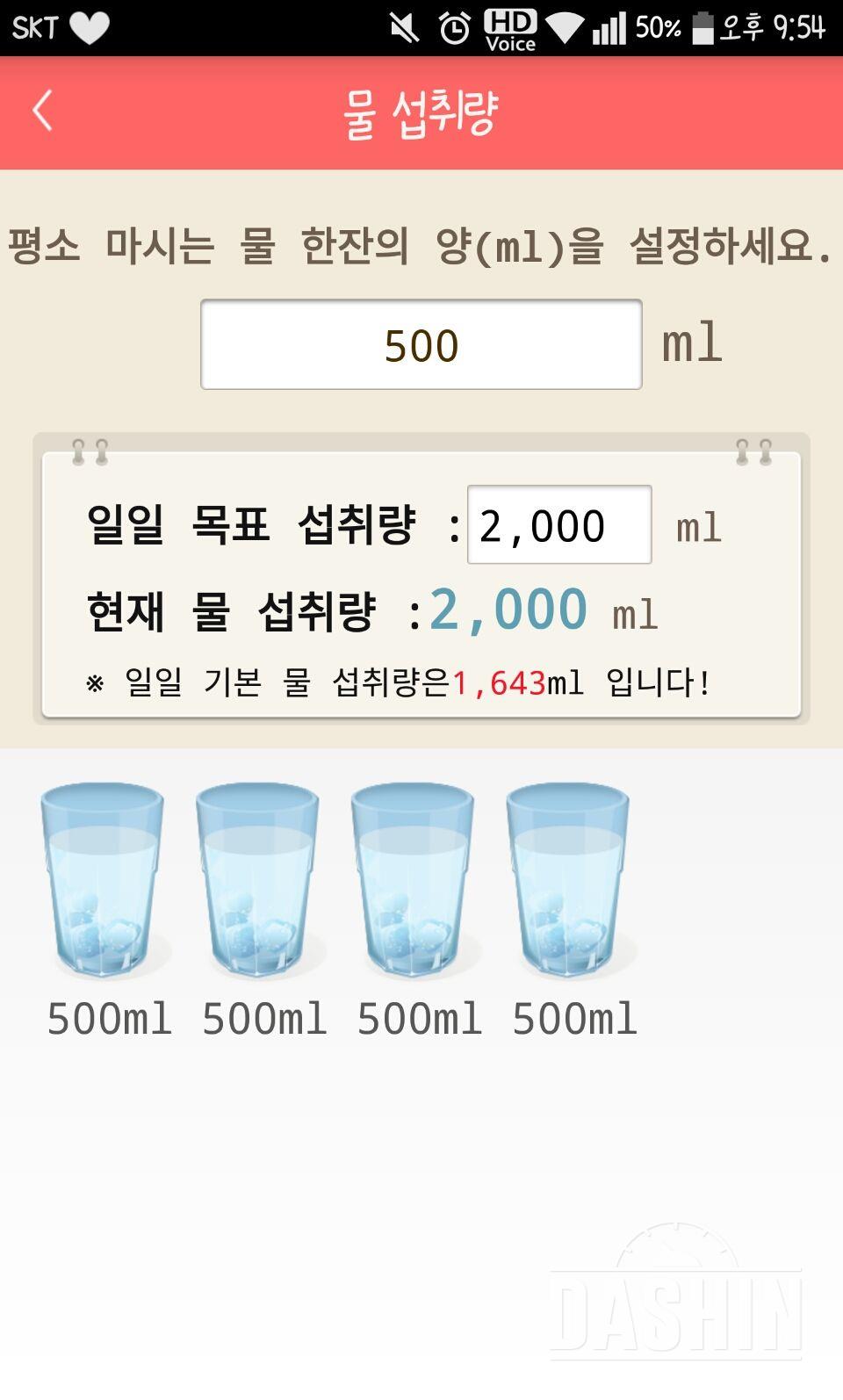 30일 하루 2L 물마시기 2일차 성공!