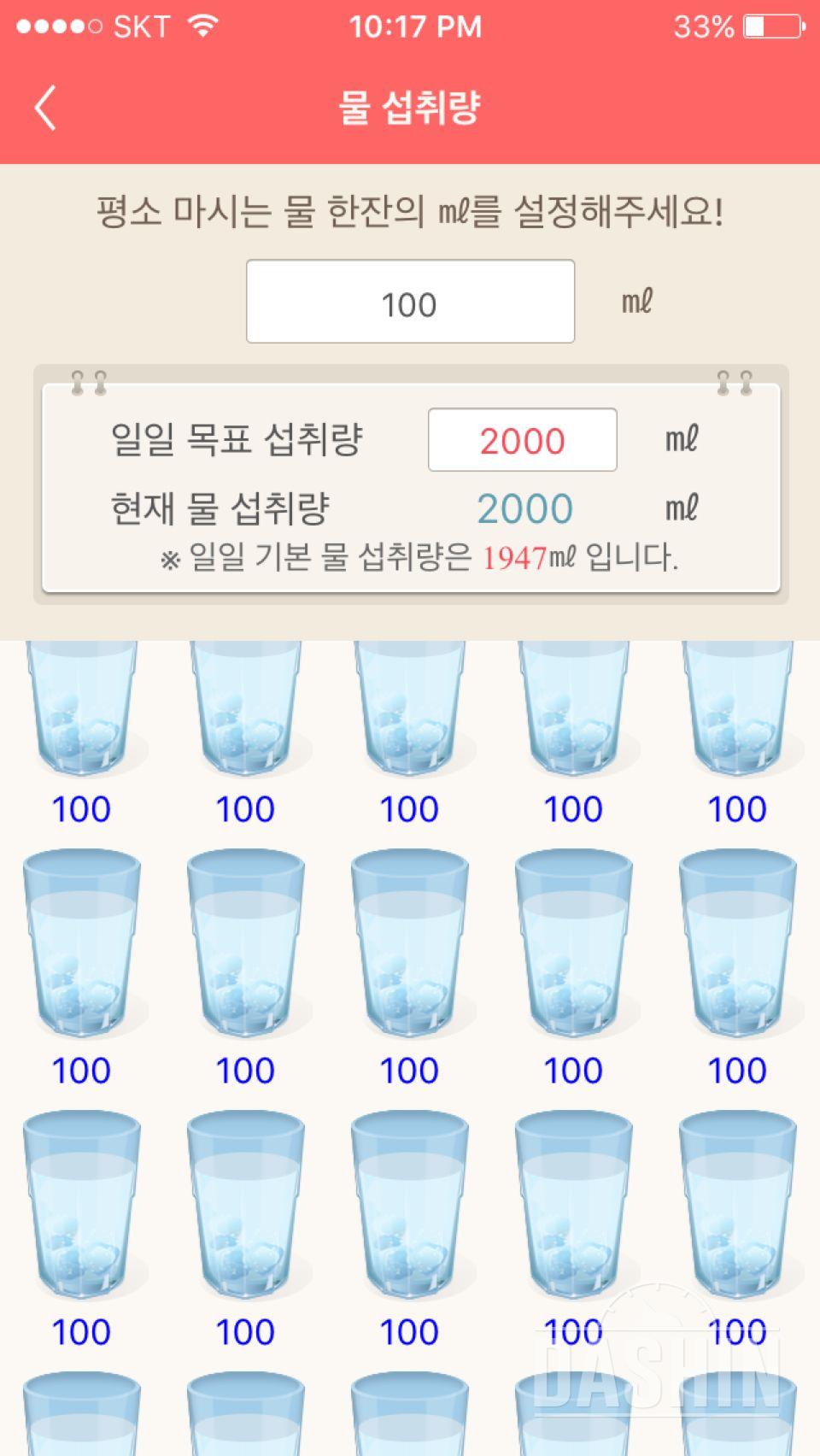 30일 하루 2L 물마시기 2일차 성공!