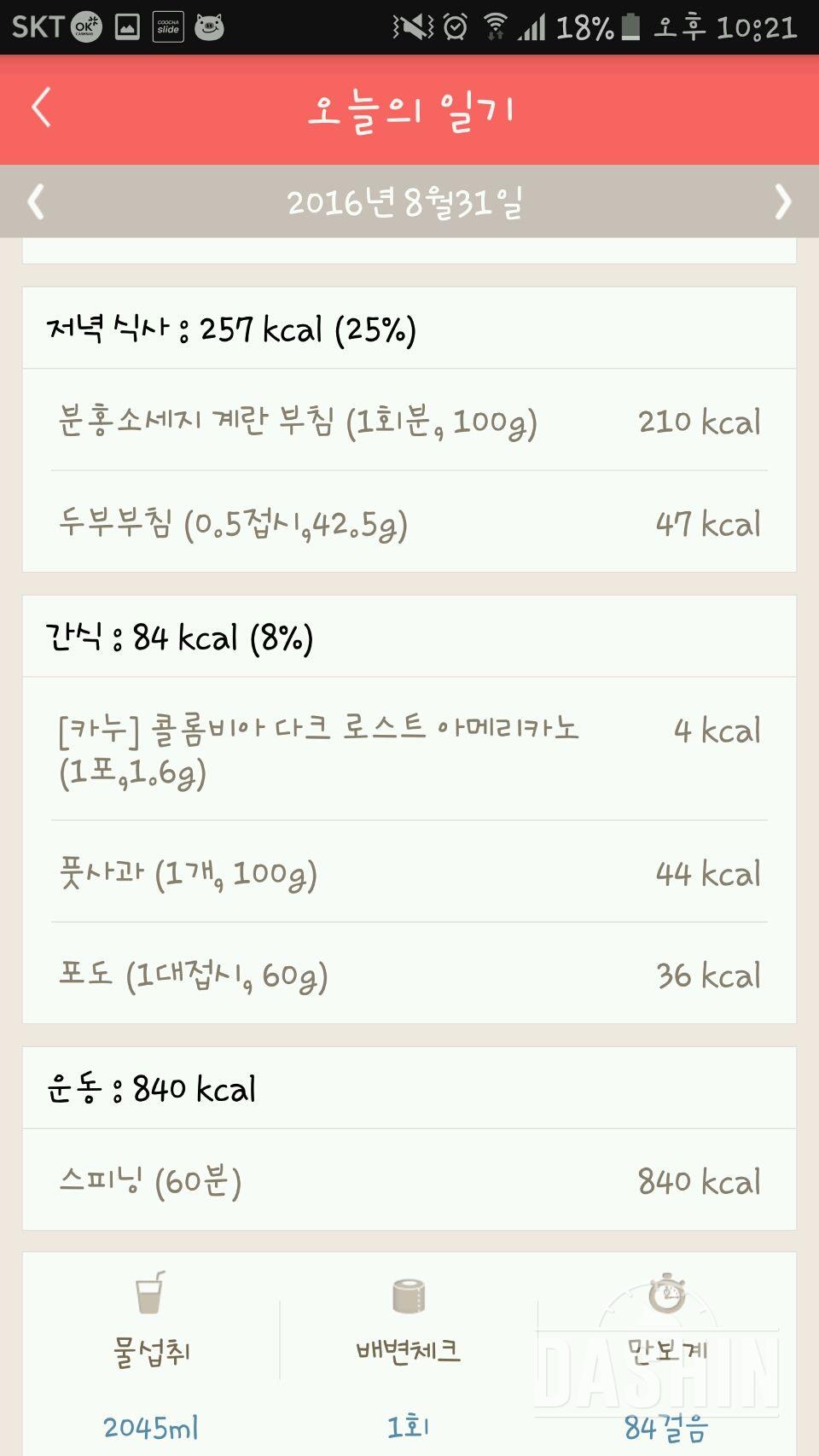 30일 하루 2L 물마시기 7일차 성공!