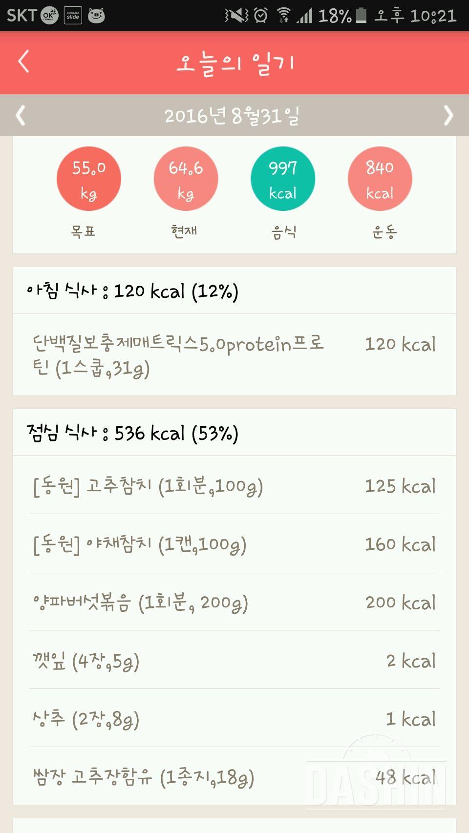 30일 1,000kcal 식단 7일차 성공!