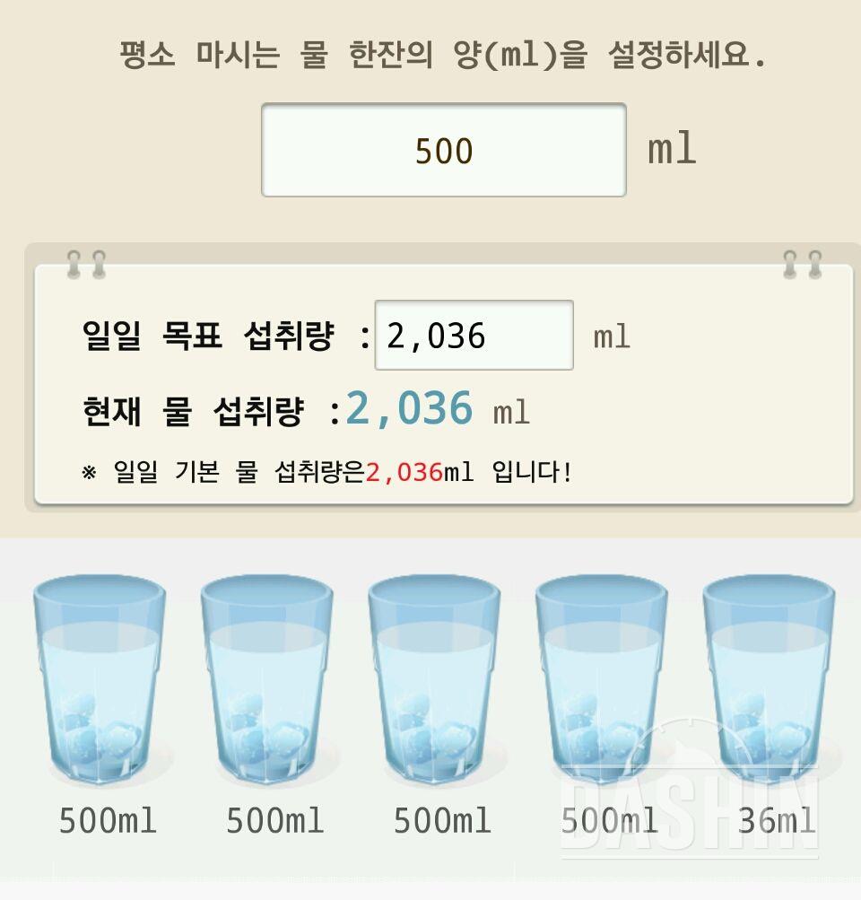 30일 하루 2L 물마시기 6일차 성공!