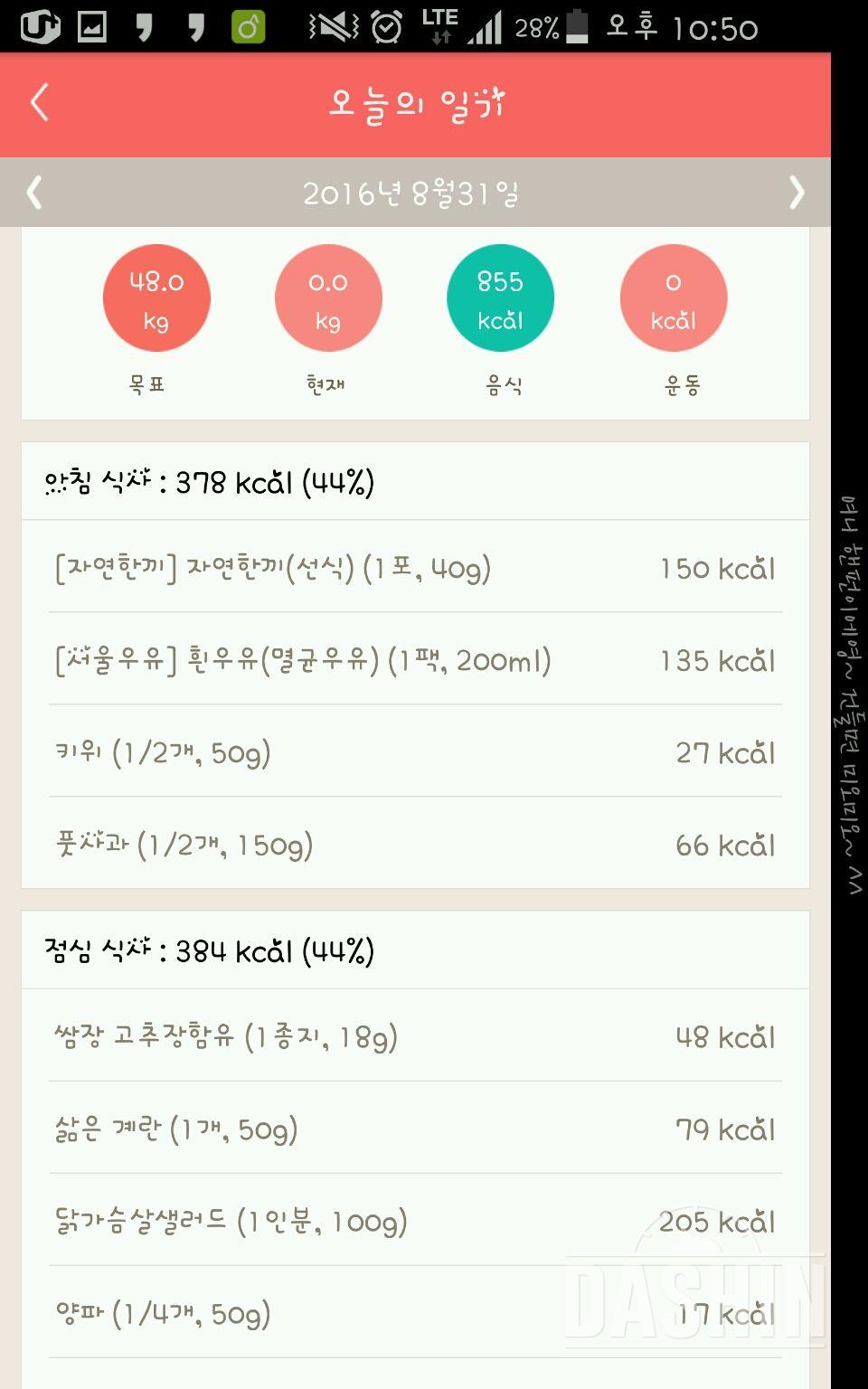 30일 1,000kcal 식단 33일차 성공!