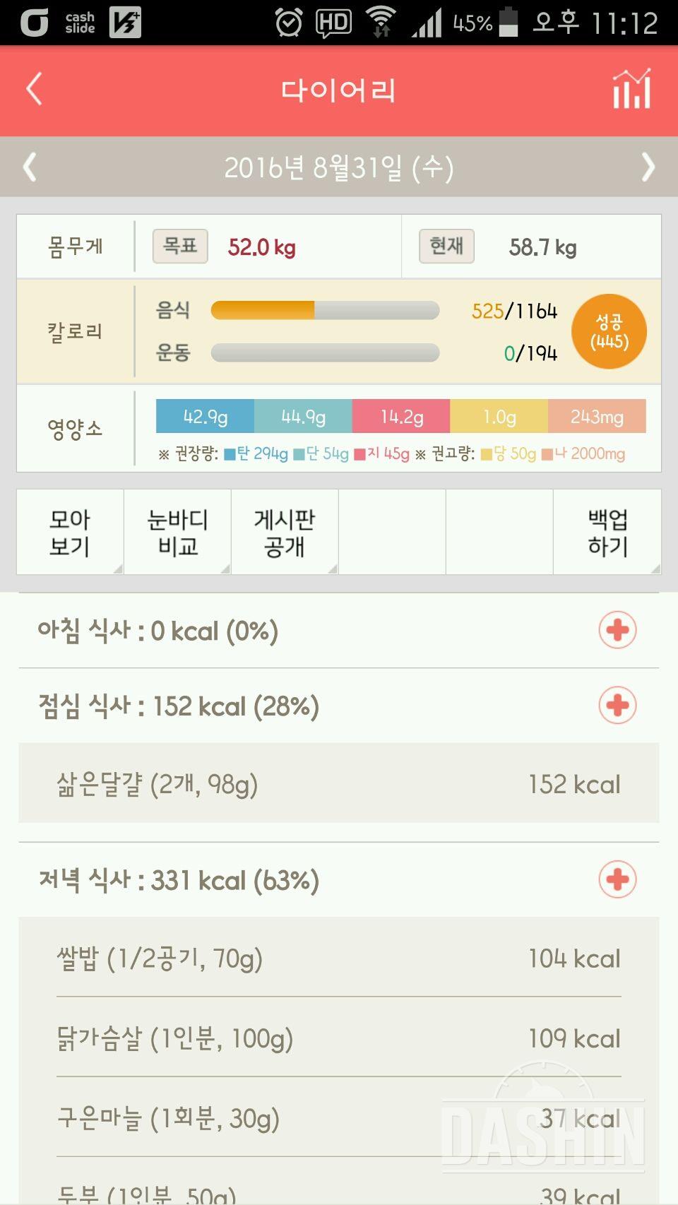 30일 야식끊기 6일차 성공!