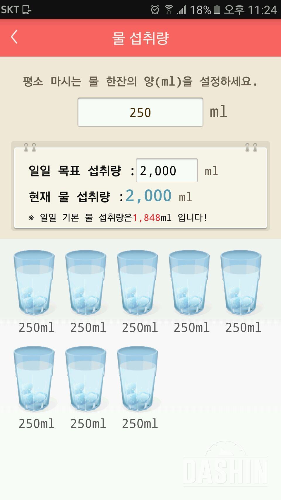 30일 하루 2L 물마시기 10일차 성공!