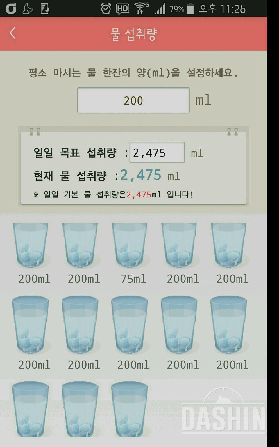 30일 하루 2L 물마시기 5일차 성공!