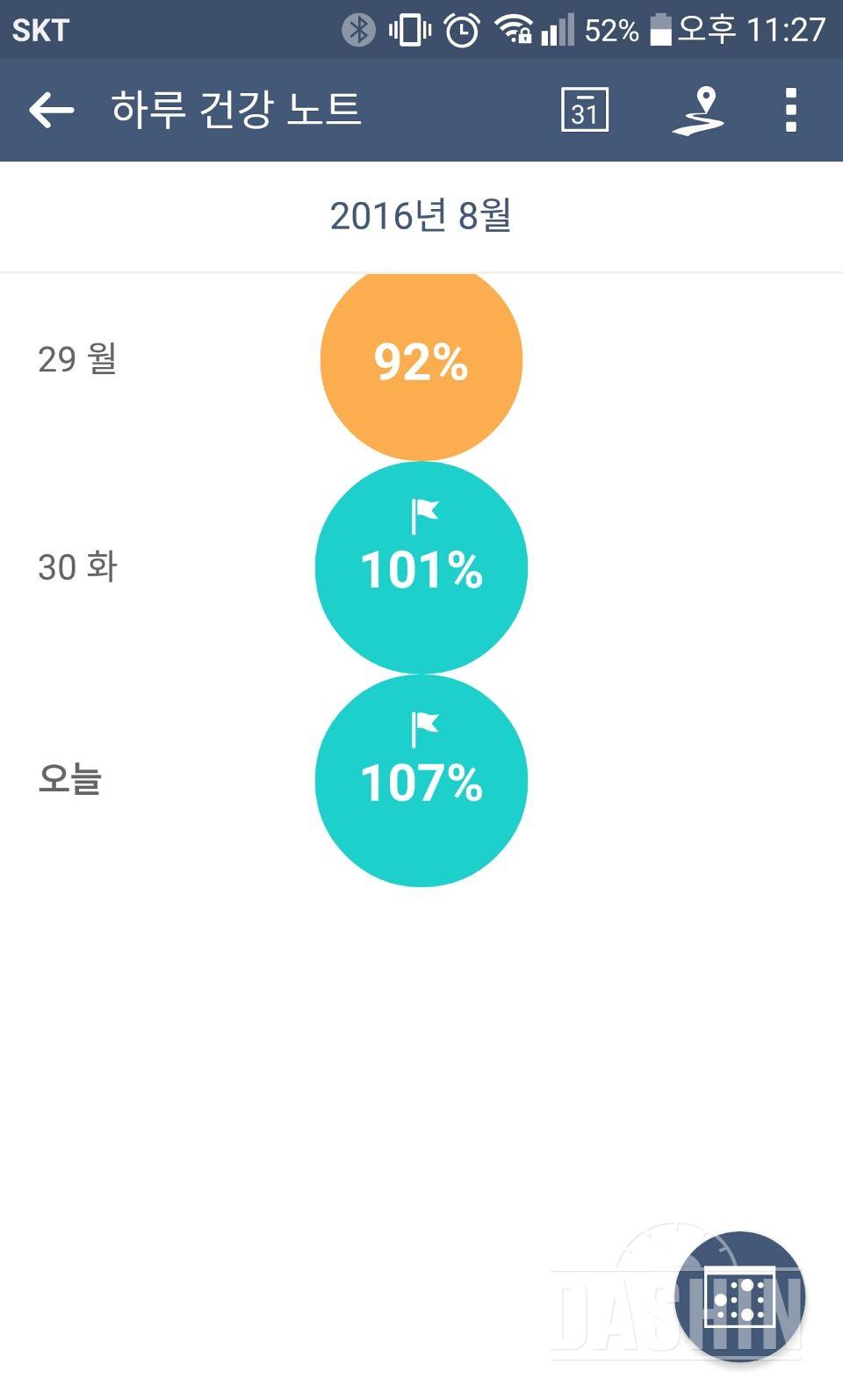 30일 만보 걷기 1일차 성공!