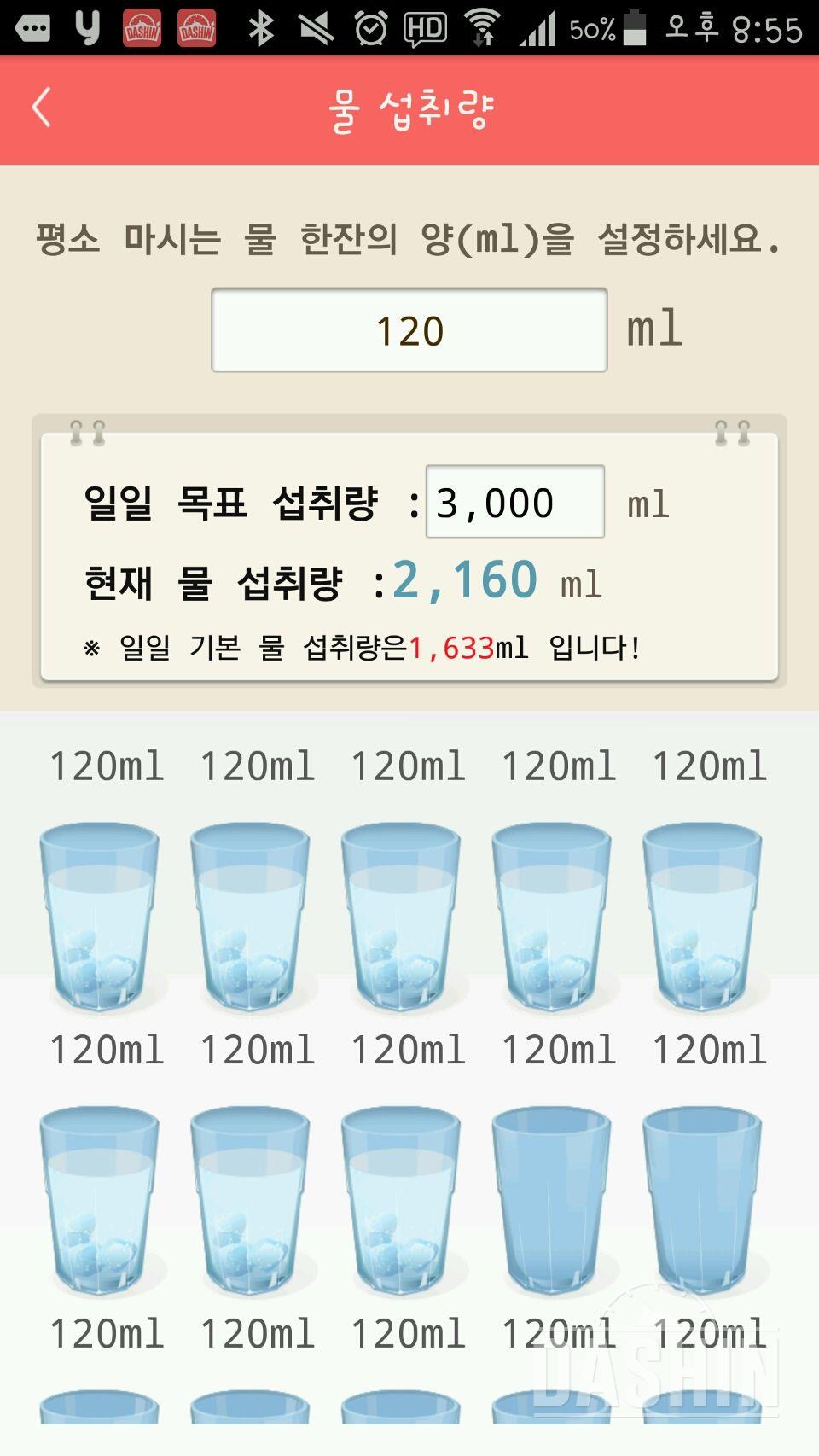 30일 하루 2L 물마시기 2일차 성공!