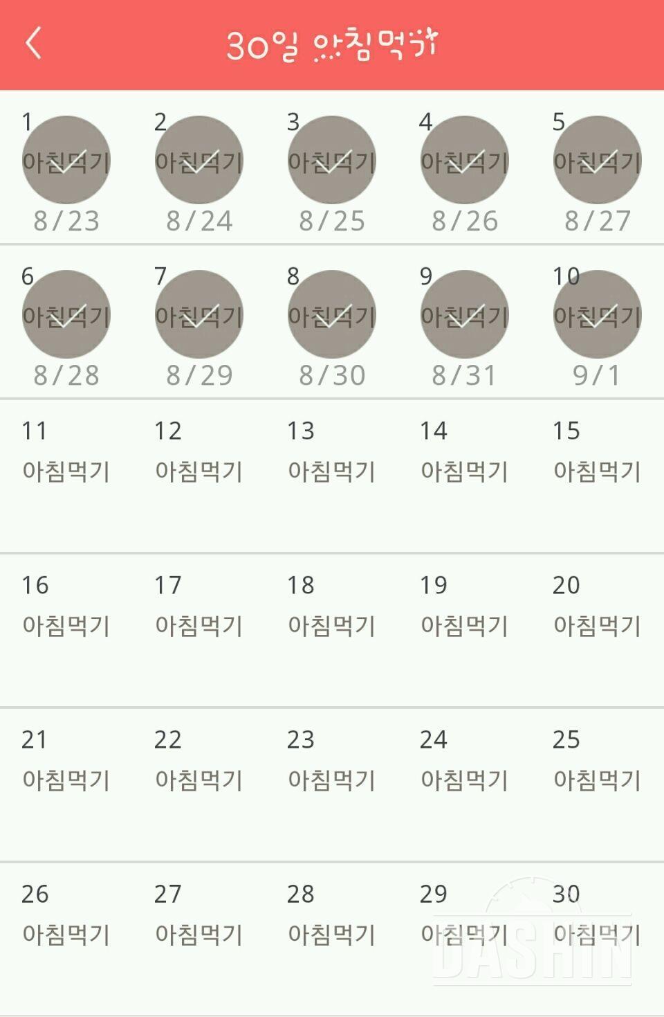 30일 아침먹기 10일차 성공!