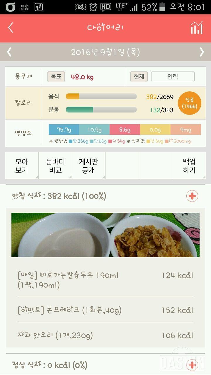 30일 아침먹기 2일차 성공!