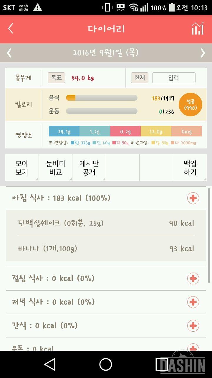 30일 아침먹기 1일차 성공!