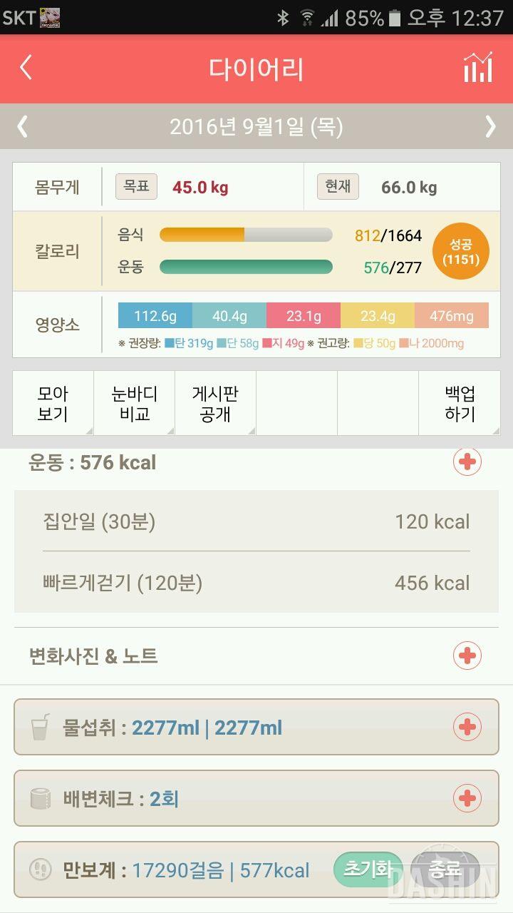 30일 1,000kcal 식단 9일차 성공!