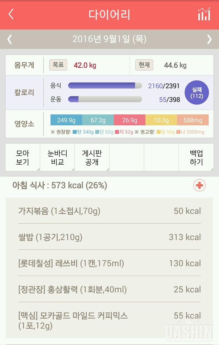 30일 아침먹기 1일차 성공!