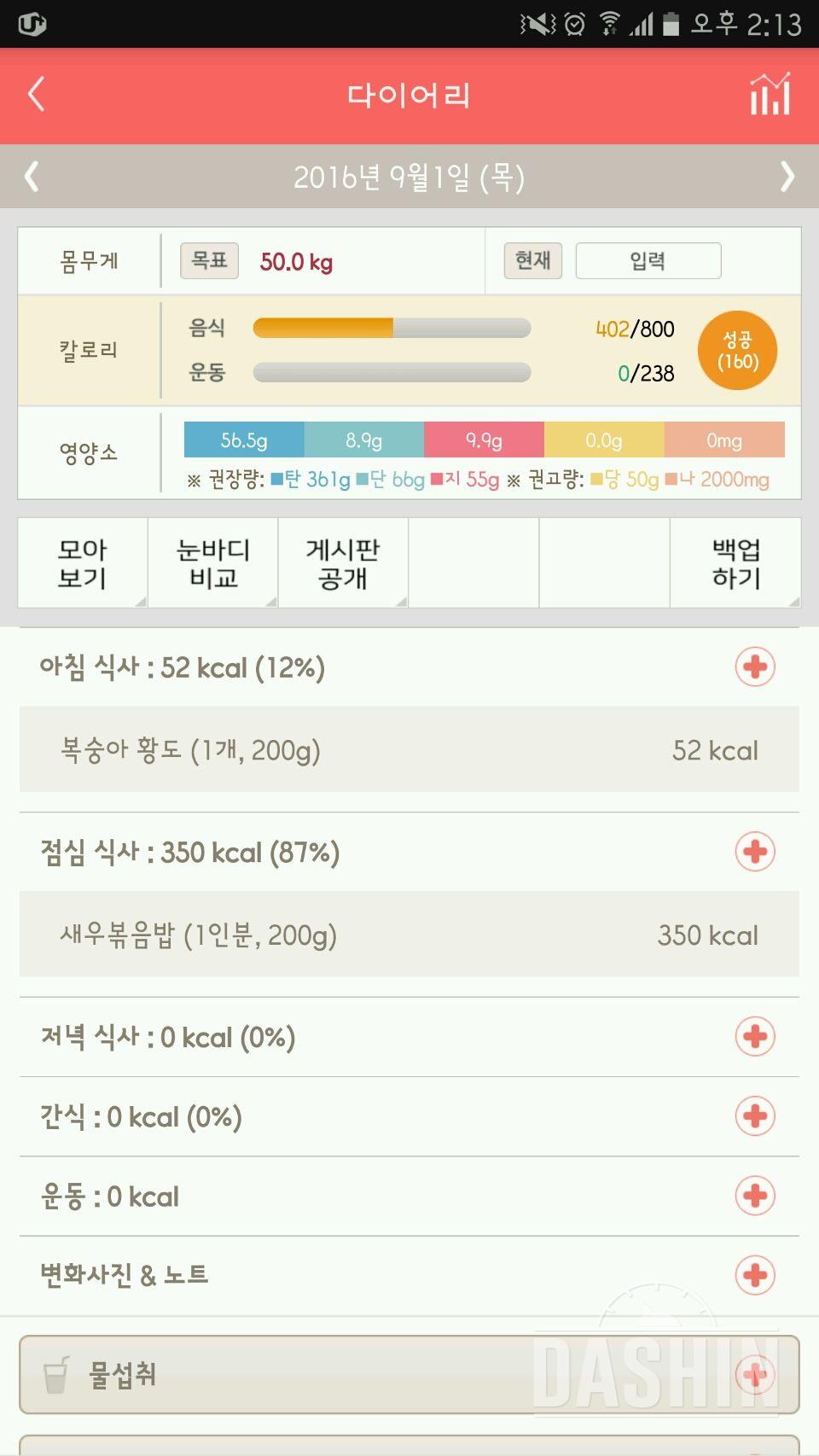 30일 아침먹기 1일차 성공!