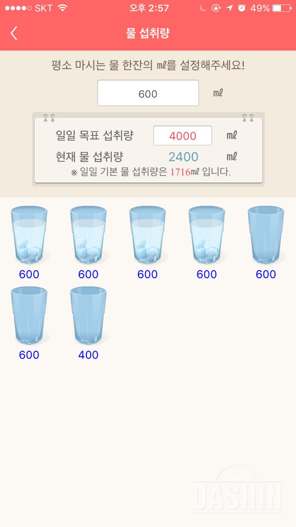 30일 하루 2L 물마시기 67일차 성공!