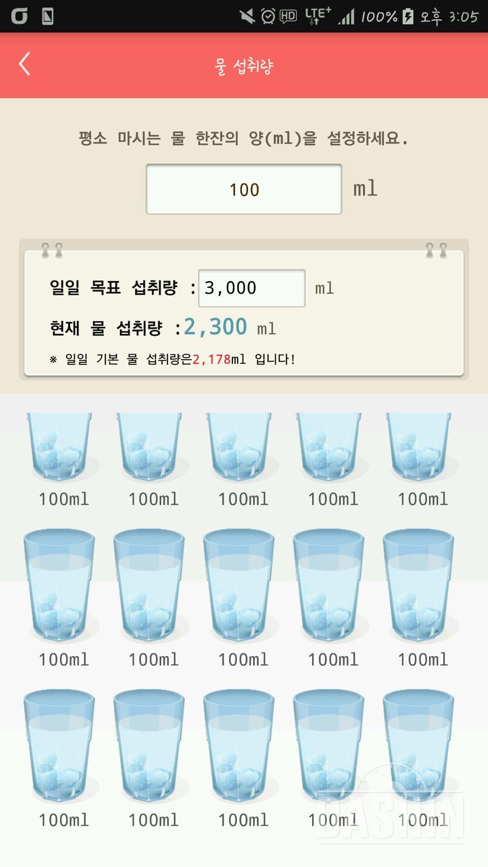 30일 하루 2L 물마시기 1일차 성공!