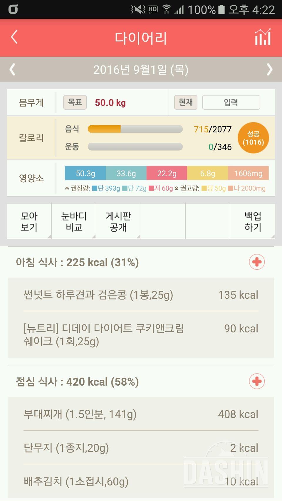 30일 아침먹기 4일차 성공!