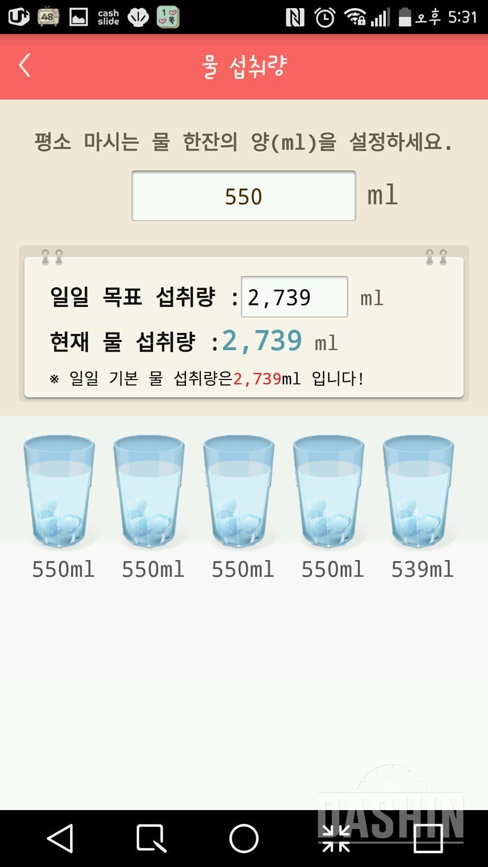 30일 하루 2L 물마시기 25일차 성공!