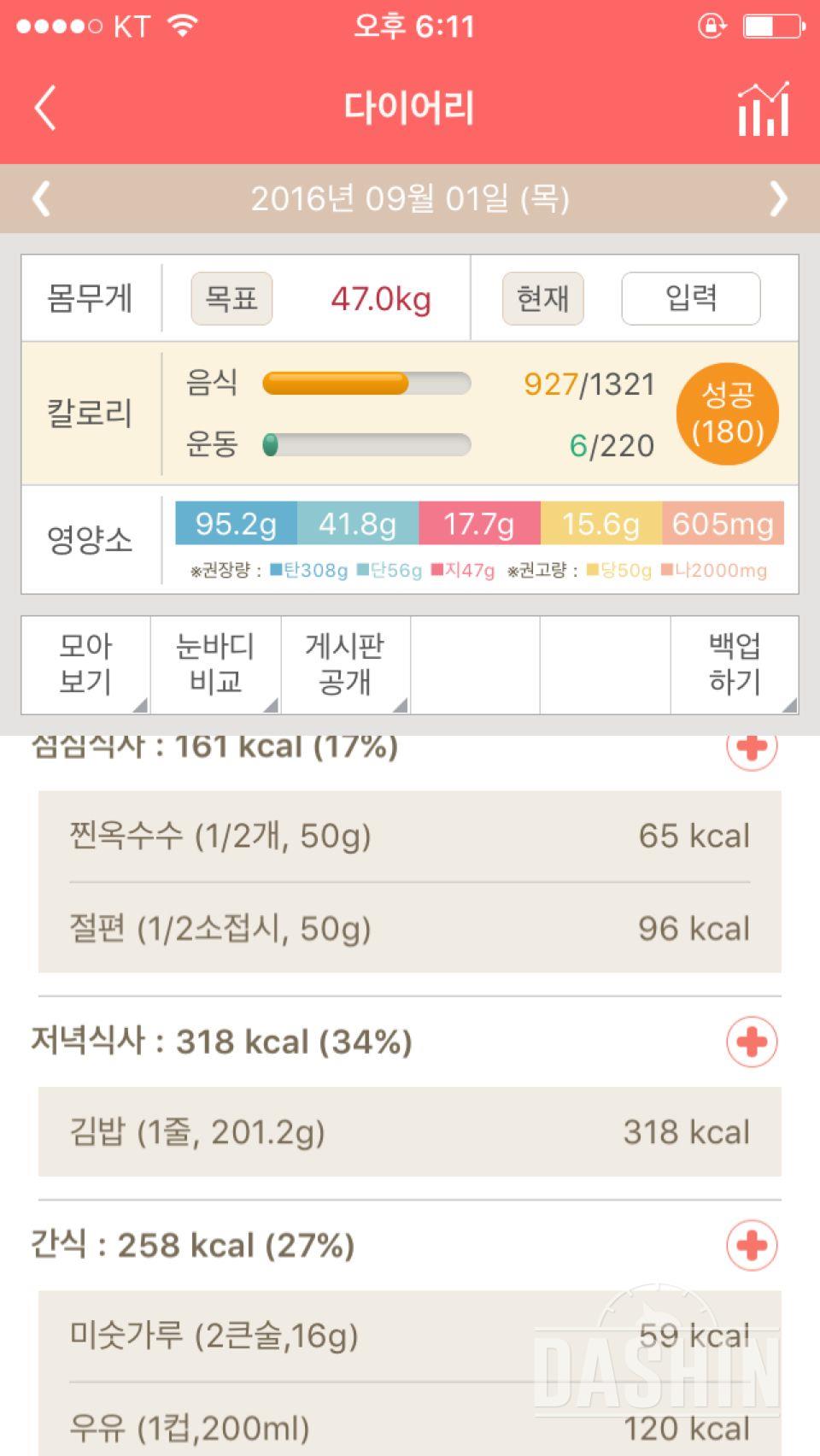 30일 1,000kcal 식단 13일차 성공!