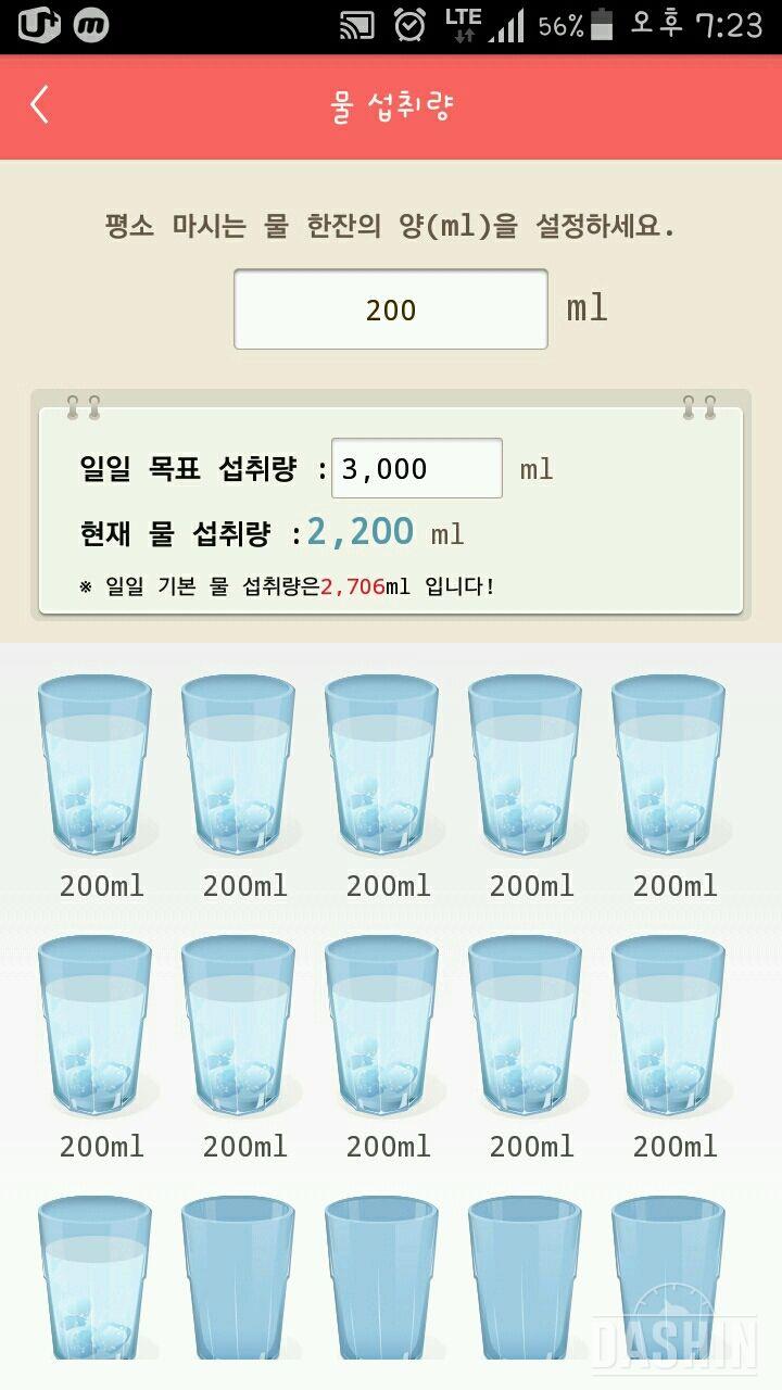 30일 하루 2L 물마시기 2일차 성공!