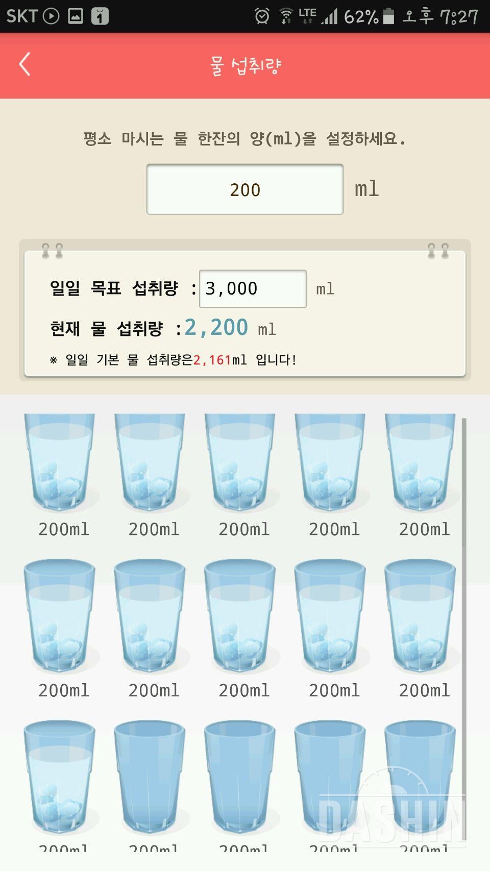 30일 하루 2L 물마시기 1일차 성공!