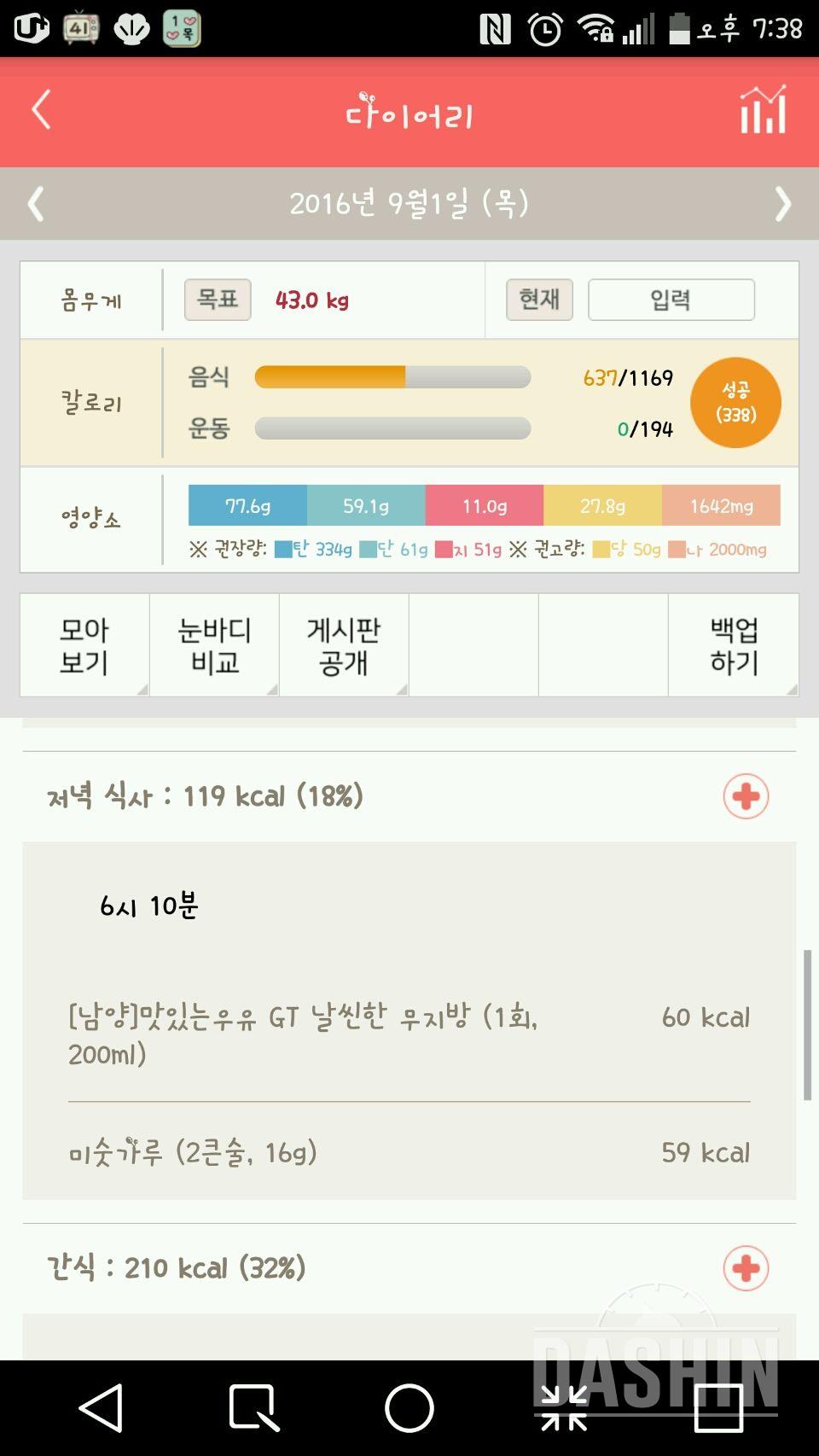 30일 야식끊기 25일차 성공!