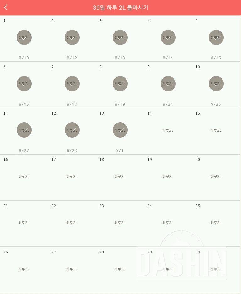 30일 하루 2L 물마시기 13일차 성공!