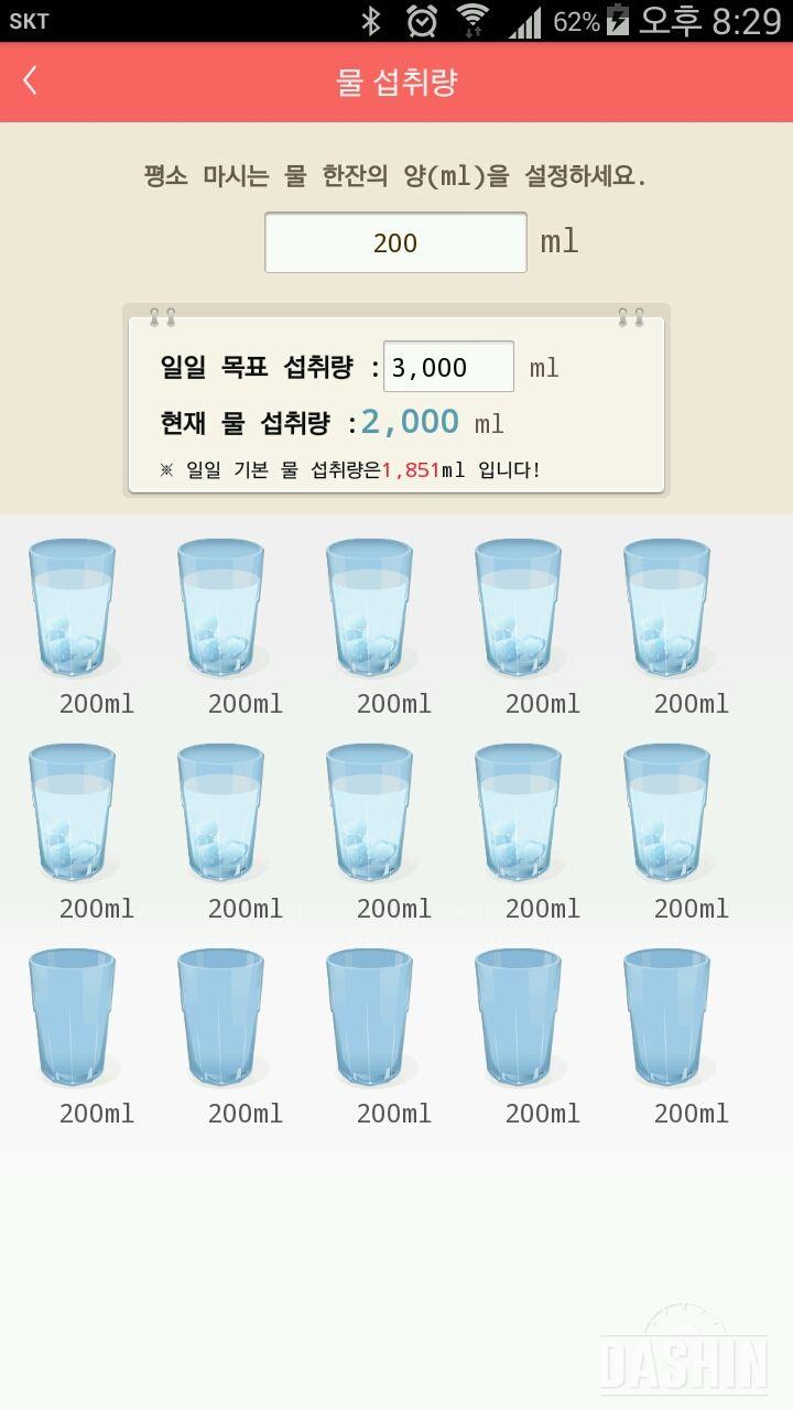 30일 하루 2L 물마시기 51일차 성공!