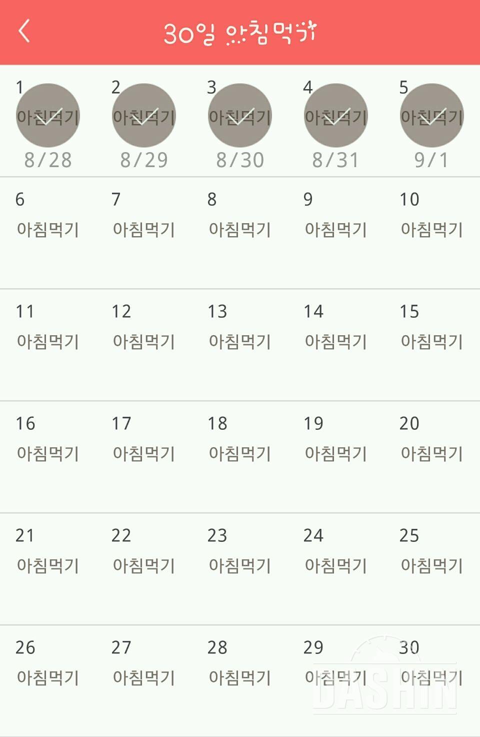 30일 아침먹기 35일차 성공!