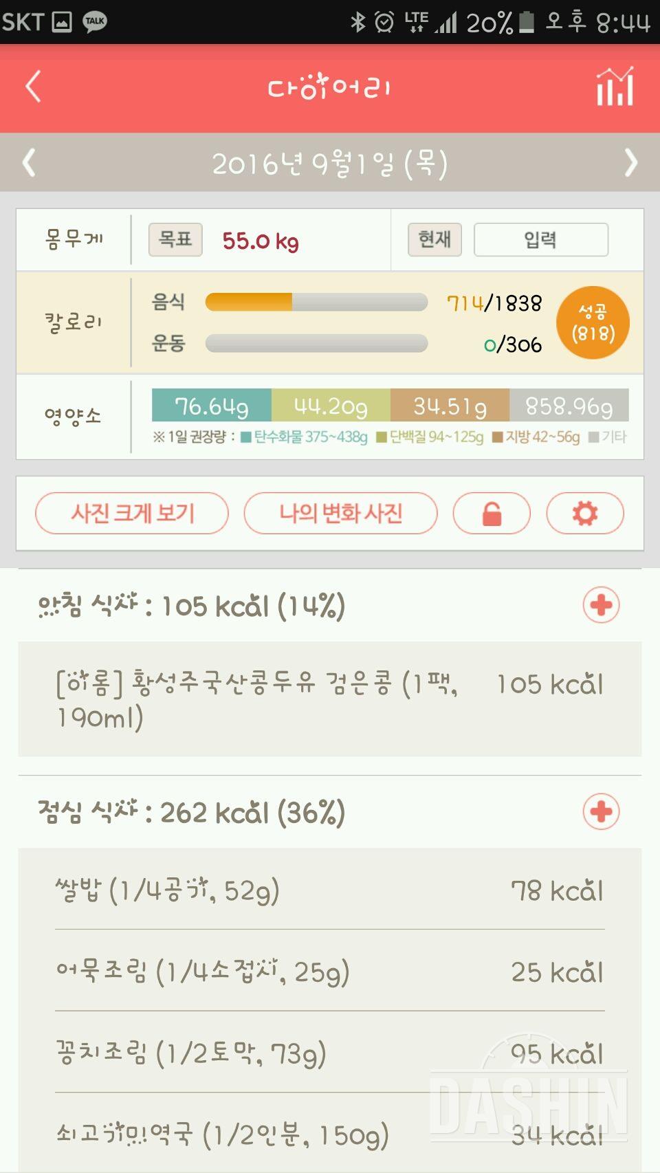 30일 아침먹기 35일차 성공!