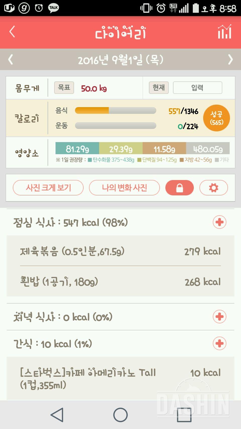 30일 1,000kcal 식단 61일차 성공!