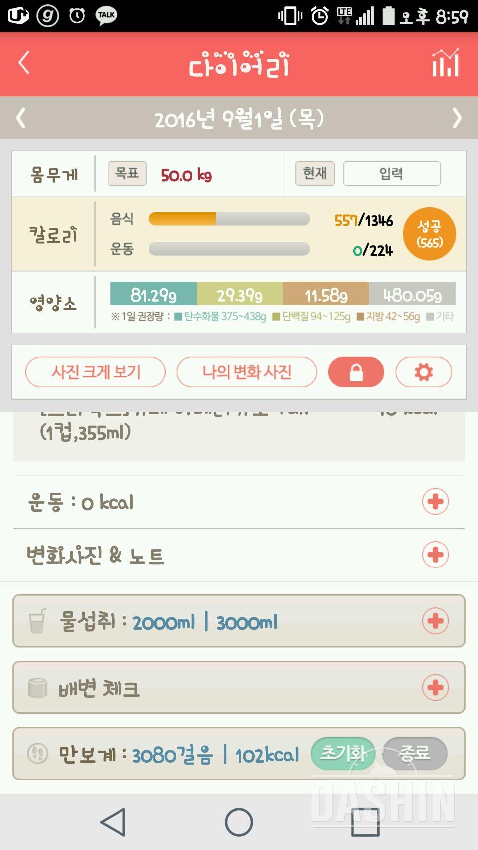 30일 1,000kcal 식단 61일차 성공!