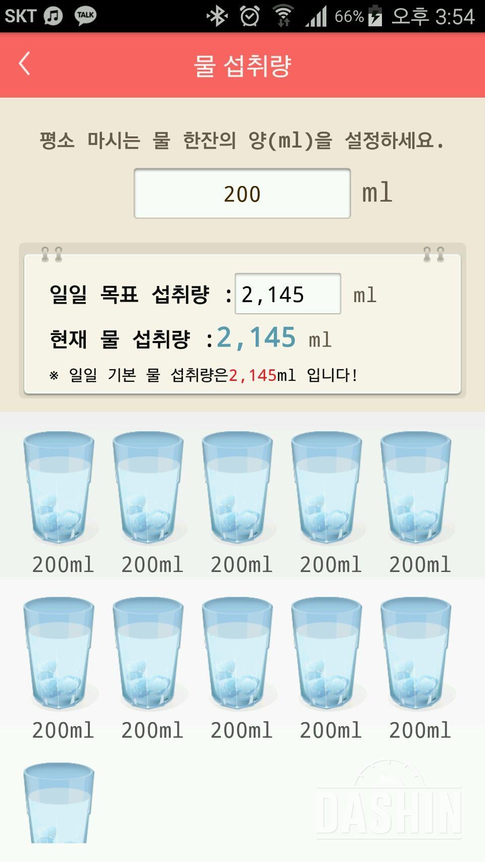 30일 하루 2L 물마시기 11일차 성공!