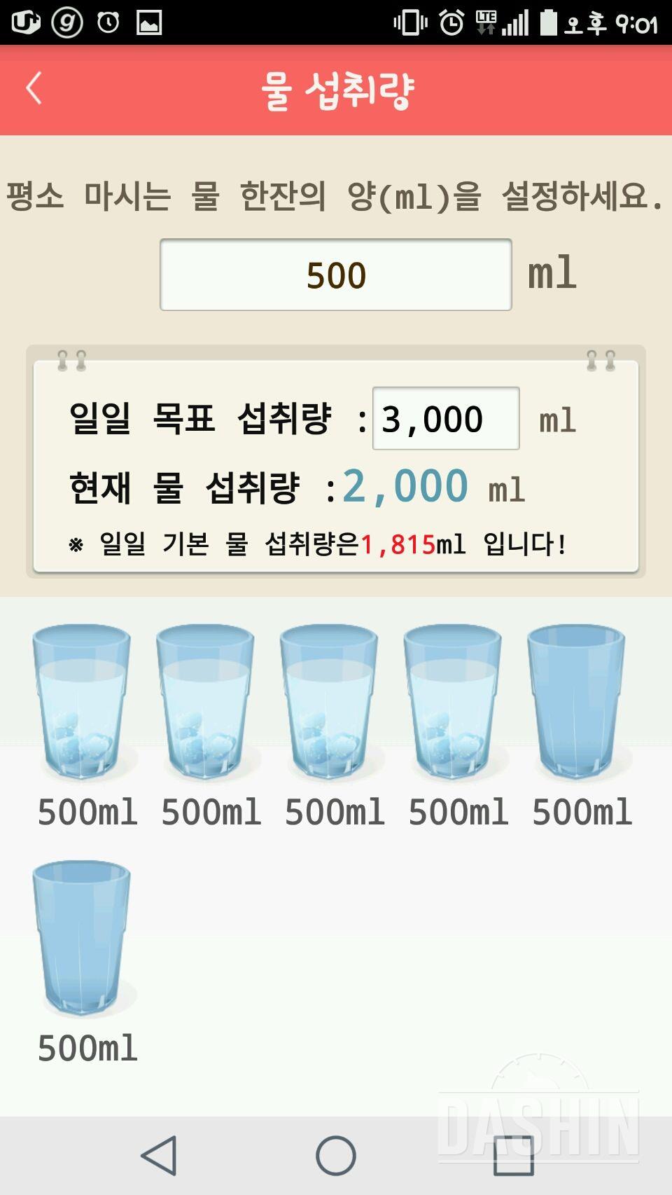 30일 하루 2L 물마시기 1일차 성공!