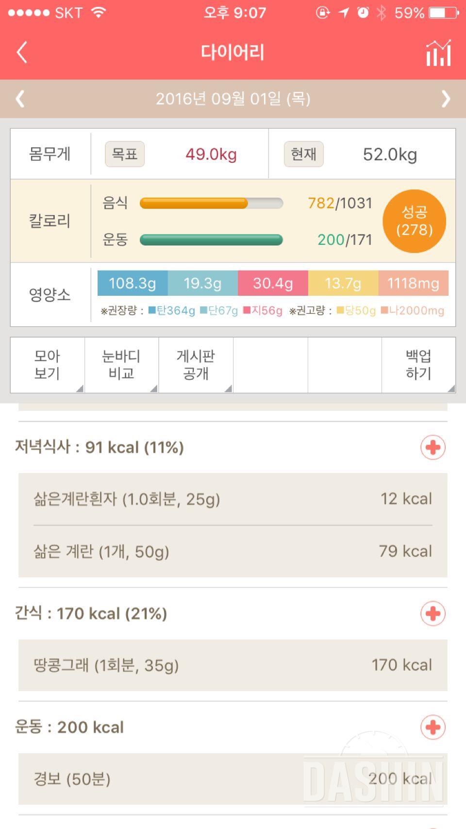 30일 1,000kcal 식단 21일차 성공!