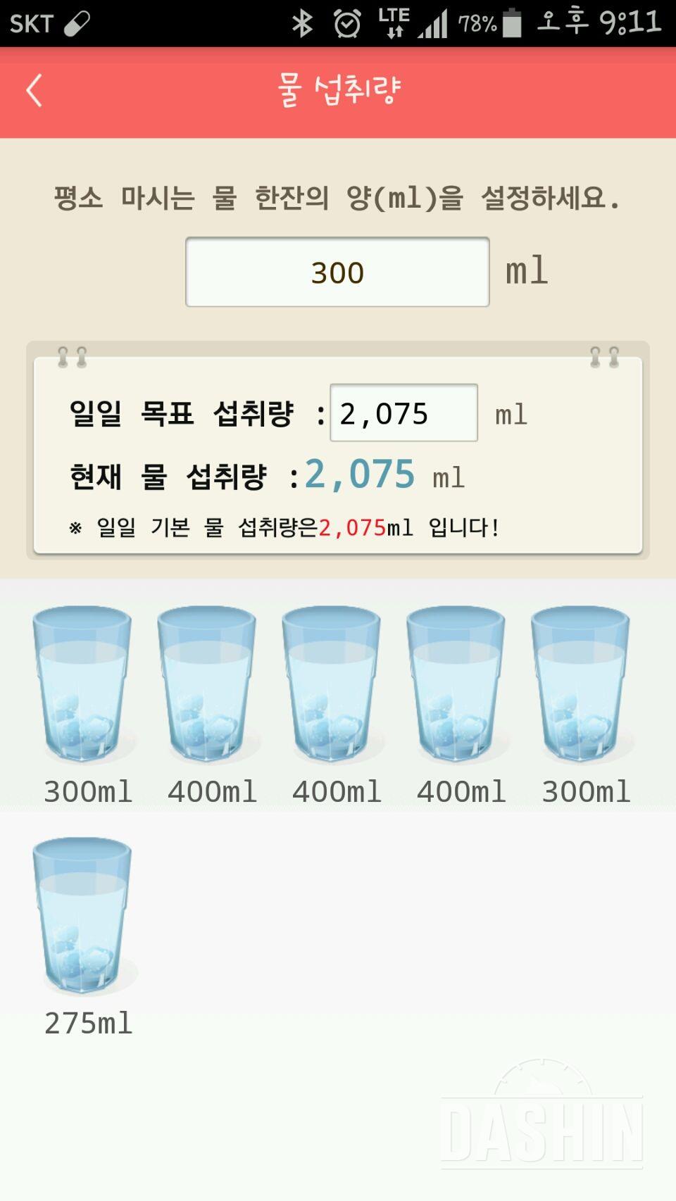 30일 하루 2L 물마시기 25일차 성공!