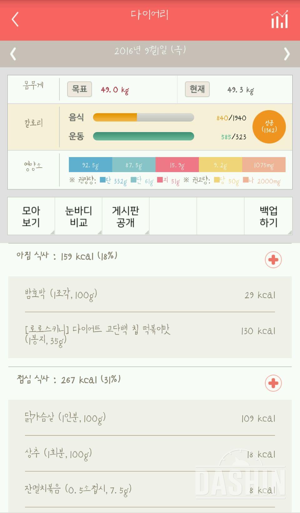 30일 아침먹기 23일차 성공!