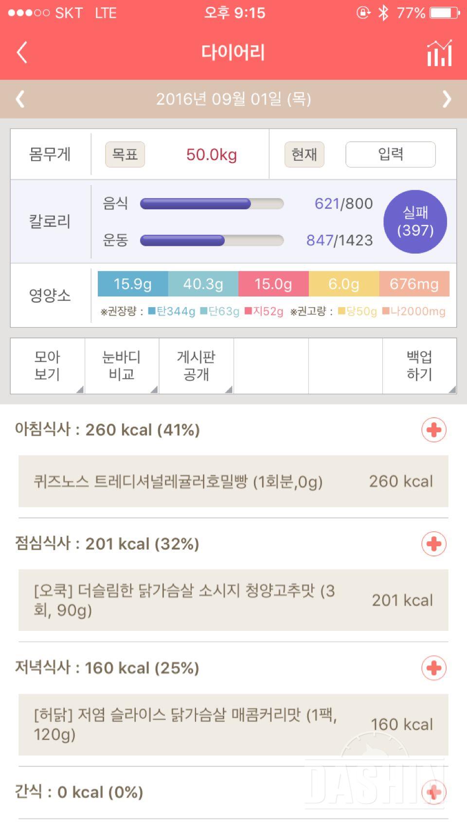 30일 1,000kcal 식단 5일차 성공!