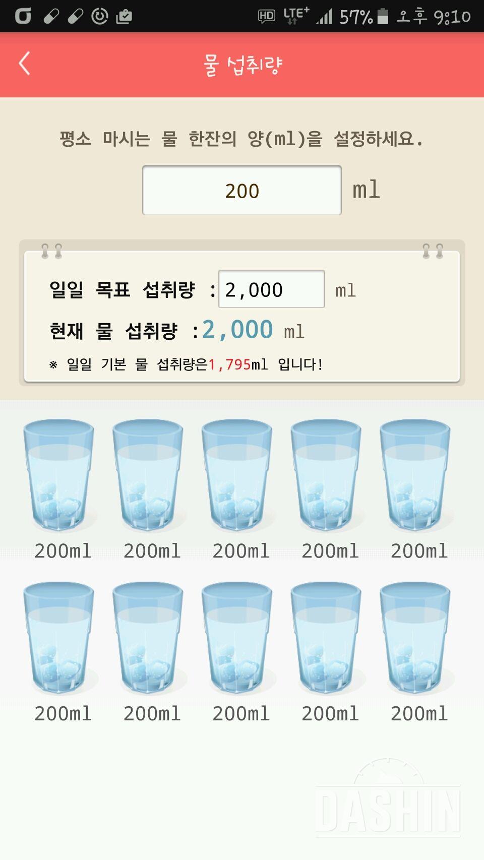 30일 하루 2L 물마시기 5일차 성공!