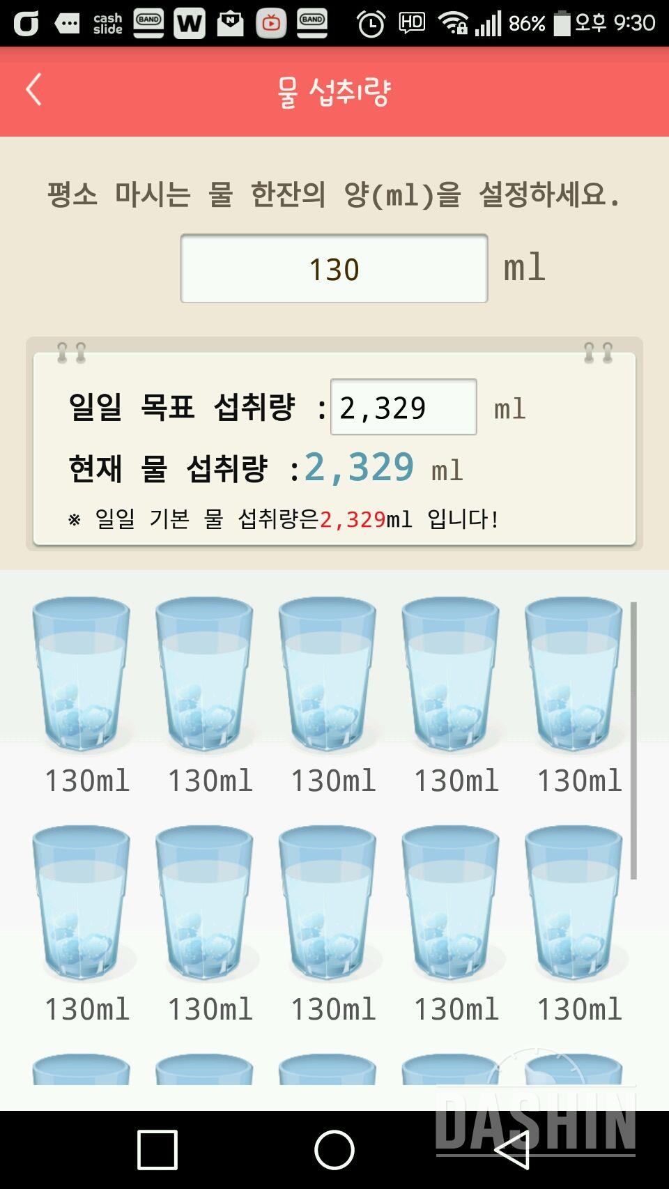 30일 하루 2L 물마시기 1일차 성공!