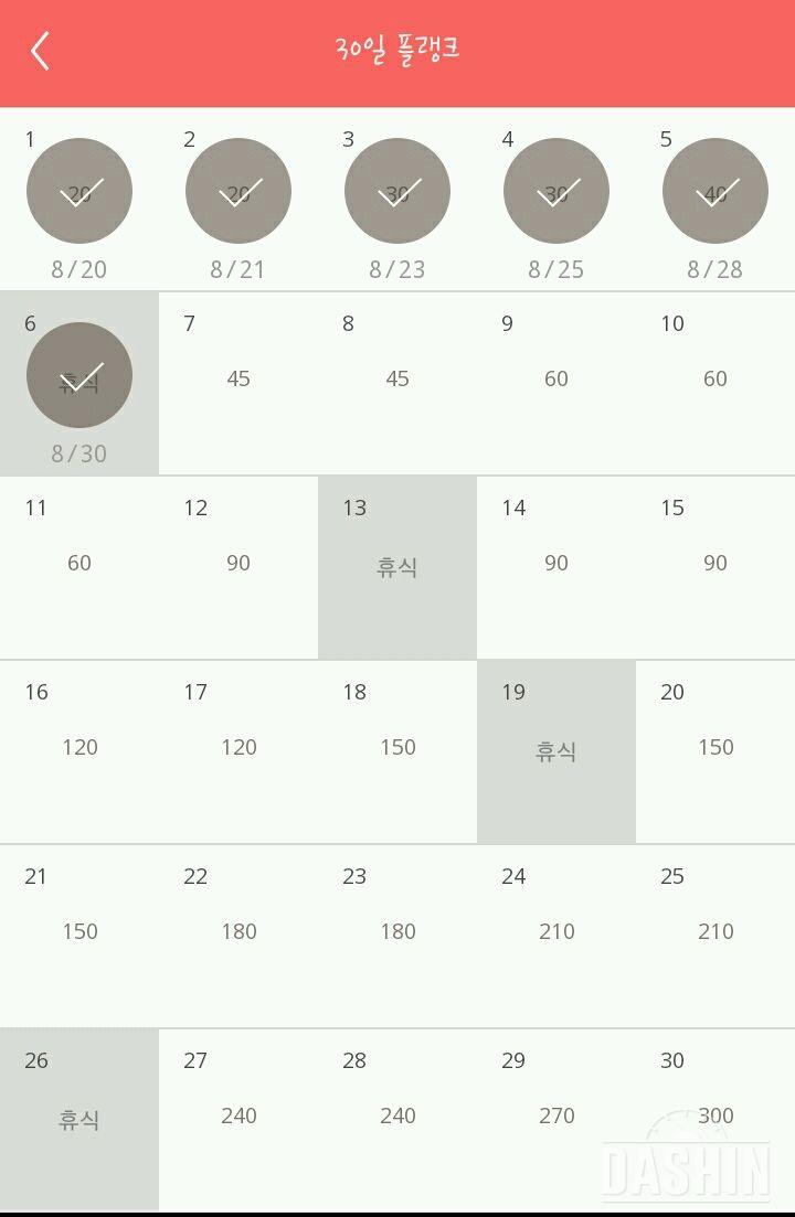 30일 플랭크 7일차 성공!